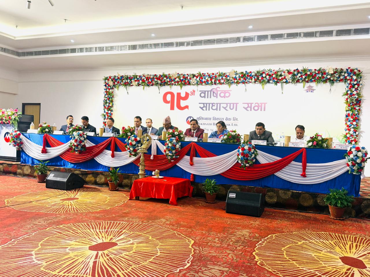 मुक्तिनाथ विकास बैंकको १९ औं वार्षिक साधारणसभा सम्पन्न, १८.२ प्रतिशत लाभांशको प्रस्ताव पारित